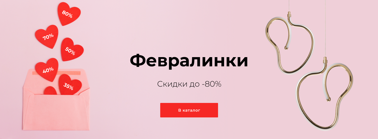 Февралинки