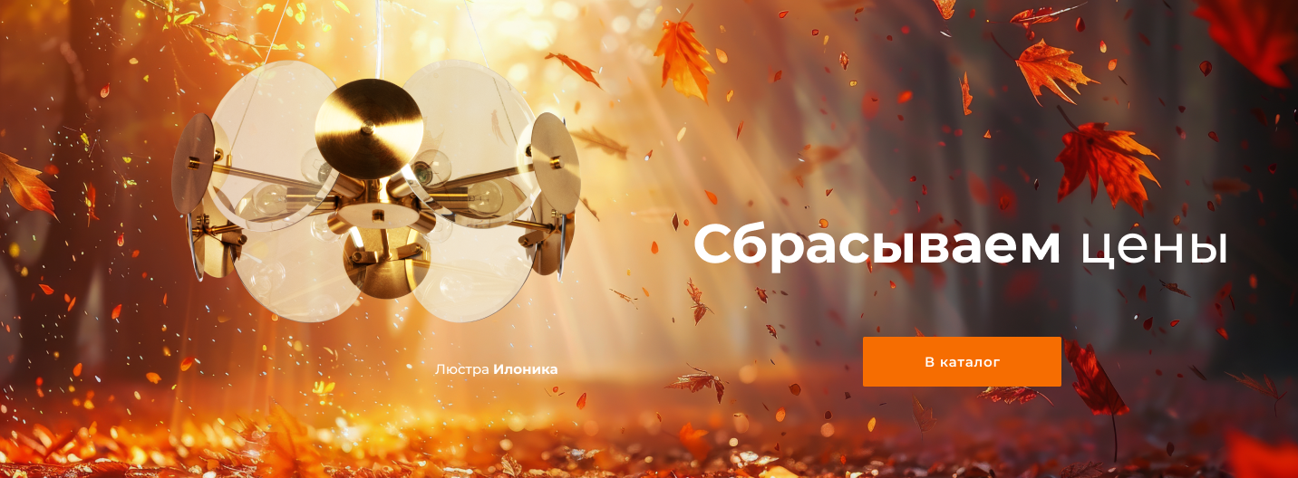 Сбрасываем цены